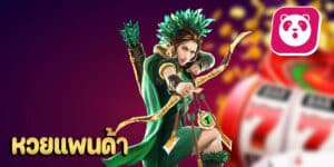 หวยแพนด้าhihuaypanda