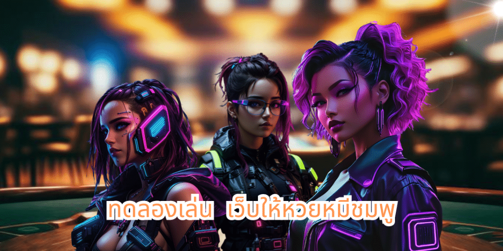 ทดลองเล่น เว็บให้หวยหมีชมพูhihuaypanda