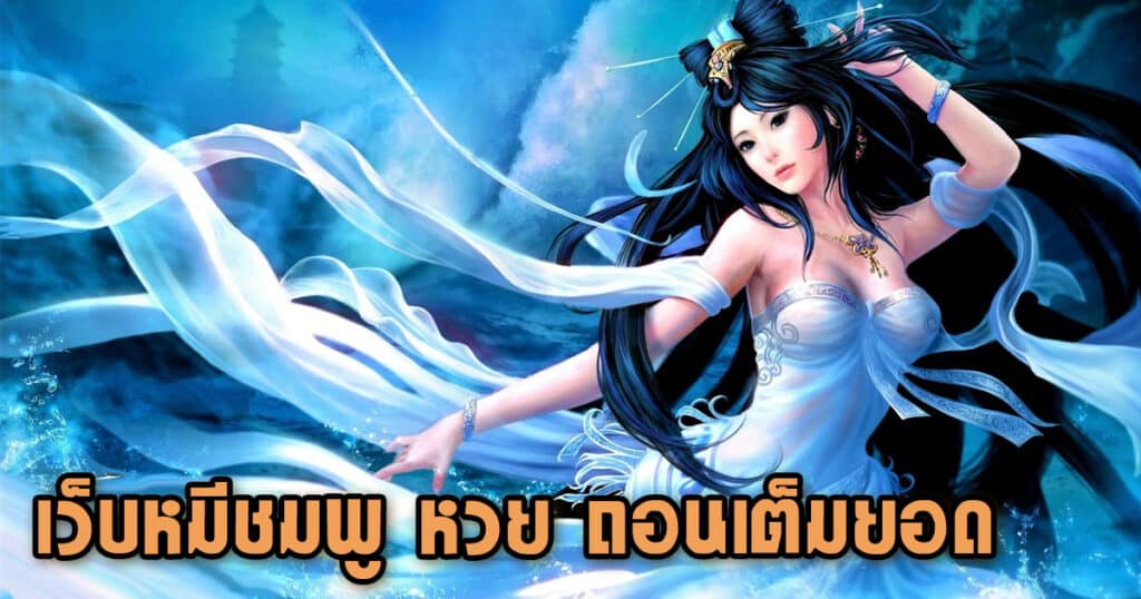 เว็บหมีชมพู หวย ถอนเต็มยอดhihuaypanda